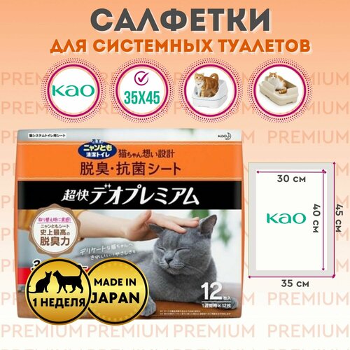 Салфетка для кошачьего системного туалета KAO еженедельная антибактериальная 12шт Premium 3432₽