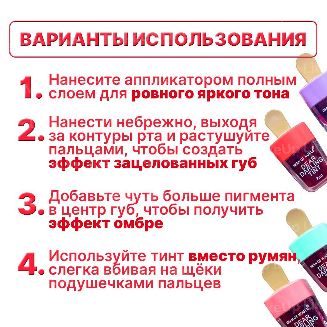 Тинт для губ MakeUp Line "Мороженое", 12 цветов, 5 мл, гипоаллергенный — фото 1