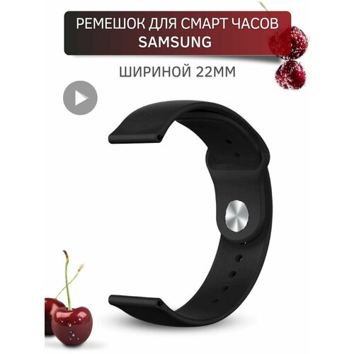 силиконовый ремешок для смарт часов samsung galaxy watch ширина 20 мм застежка pin and tuck морской волны Ремешок для часов Samsung, для часов Самсунг, силиконовый застежка pin-and-tuck , шириной 22 мм, черный