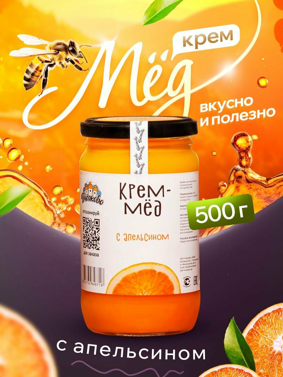 Мед с Апельсином, 500г