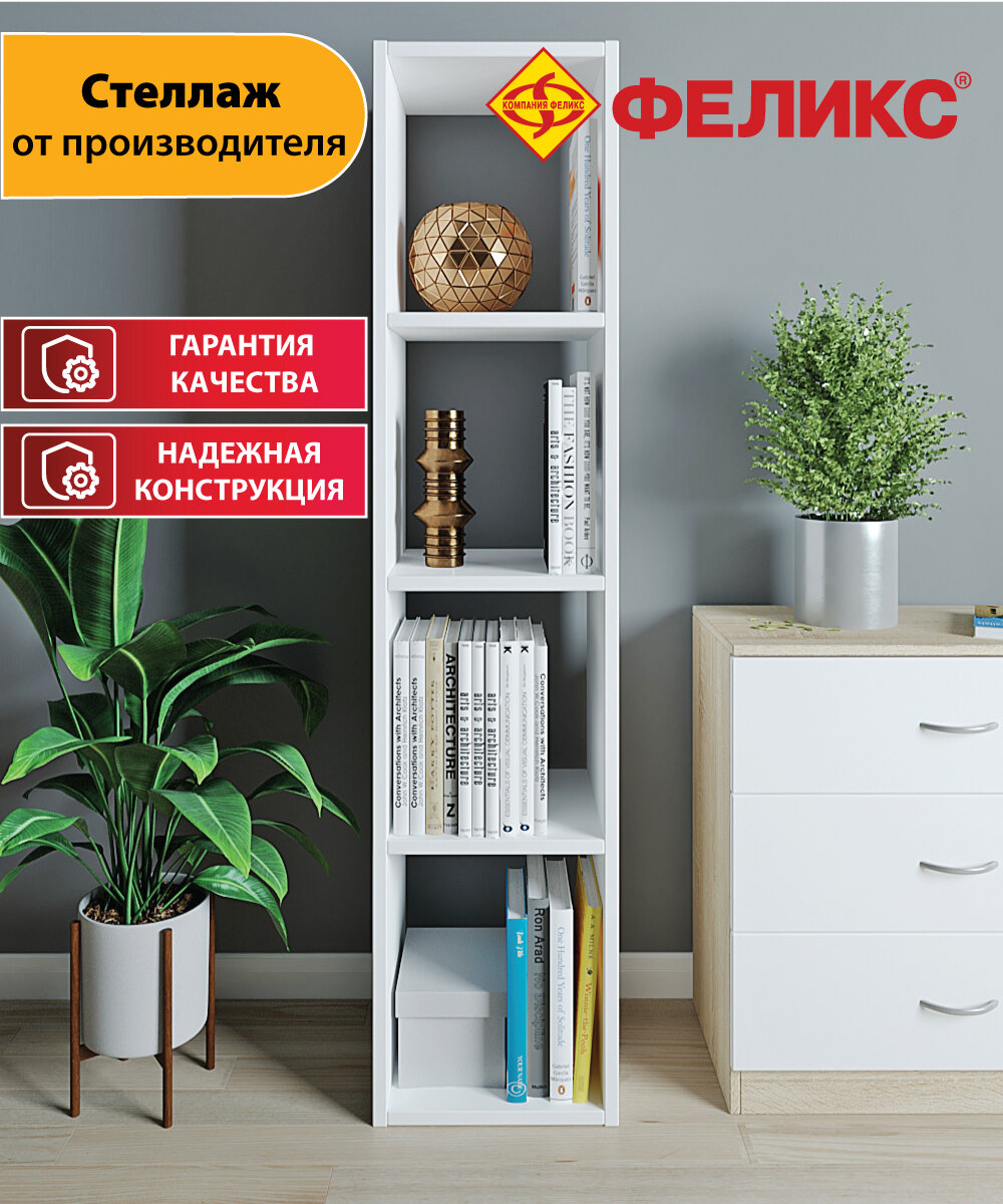 Стеллаж напольный деревянный Феликс Степ 372х34х1642 см 4 секции узкий Белый шагрень