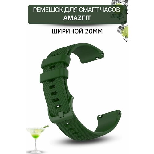 Cиликоновый ремешок PADDA Ellipsis для смарт-часов Amazfit Bip/ Bib Lite/ Bip S/ Bip U/ GTR 42mm/ GTS/ GTS2 (ширина 20 мм), хаки