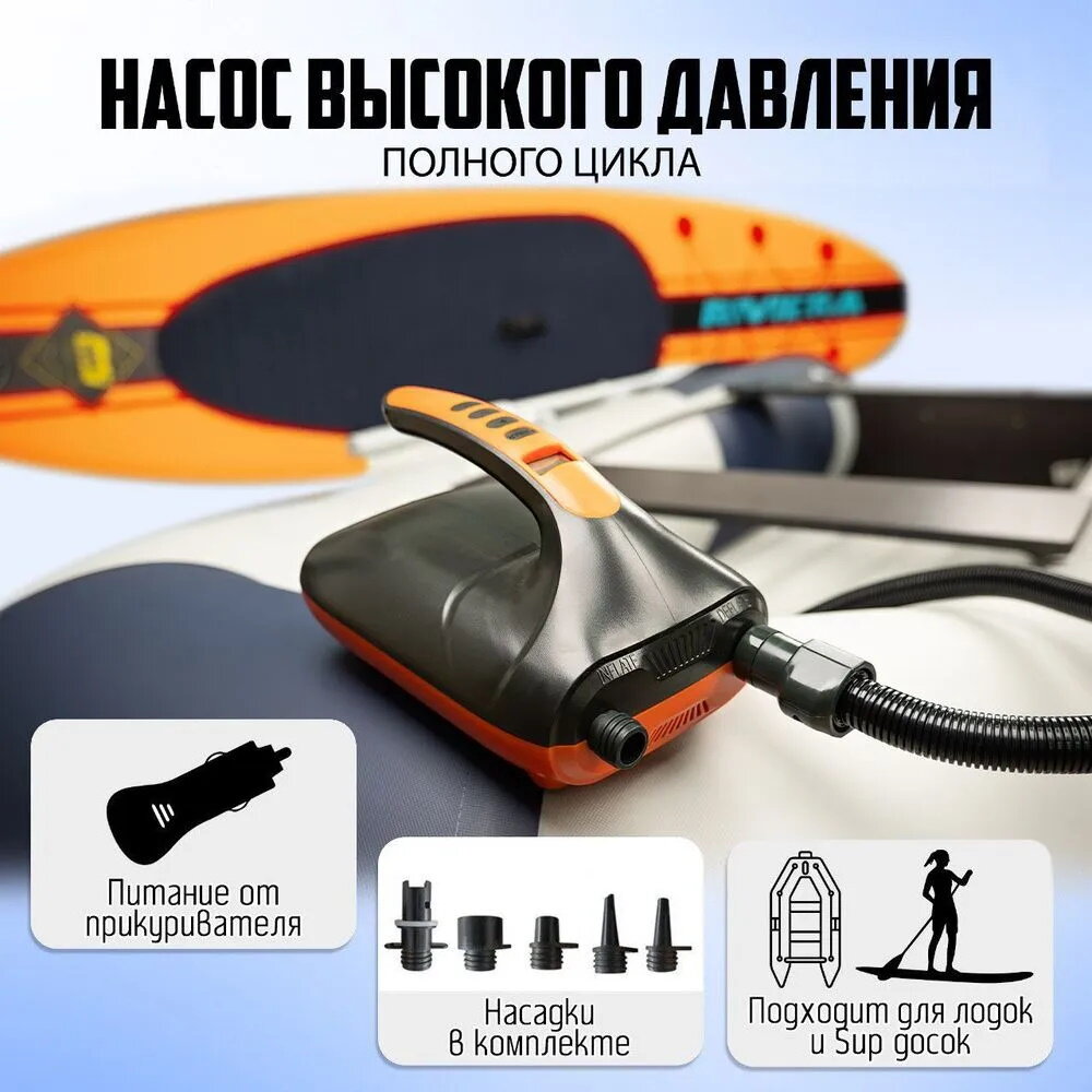 фото Насос для сапборда и лодки ПВХ Stermay / Автомобильный электрический компрессор с переходниками