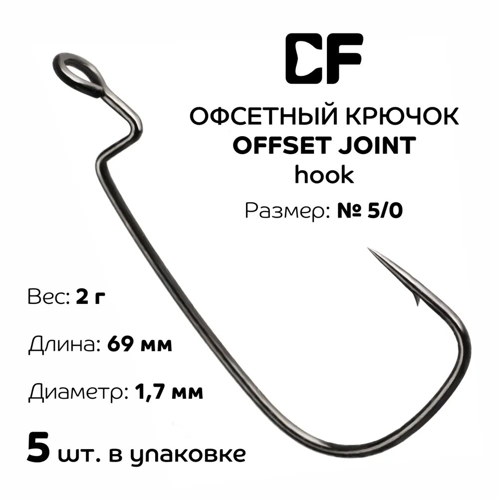 Крючки офсетные Crazy Fish Offset Joint Hook №5/0 длина 69 мм 5 шт.