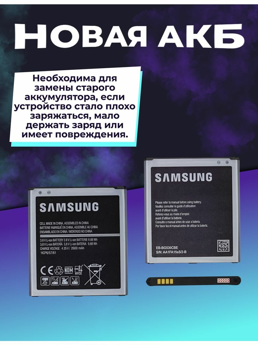 Аккумулятор для Samsung J5 и J2