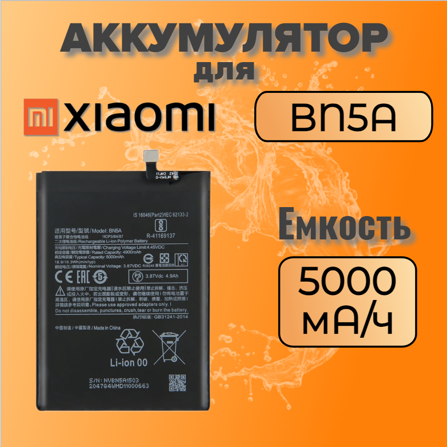 Аккумулятор для Xiaomi BN5A (Poco M3 Pro / Redmi 10 / Redmi Note 10T)