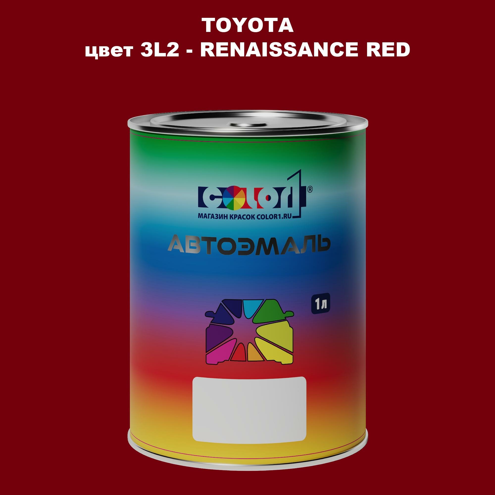 Автомобильная краска COLOR1 для TOYOTA цвет 3L2 - RENAISSANCE RED