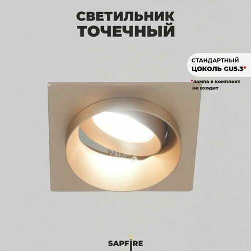 Светильник встраиваемый круг/квадрат