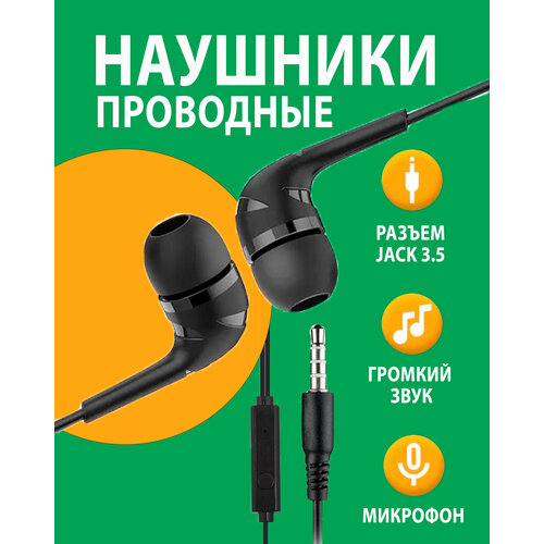 Громкие проводные наушники с микрофоном и штекером Jack 35mm черный 690₽