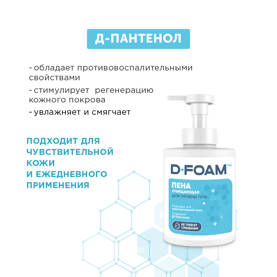 Очищающая пена Flexfresh D-Foam для ухода за лежачими больными, дозатор 500мл