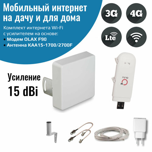 Комплект мобильного интернета на дачу с Wi-Fi OLAX F90 антенна направленная 3g 4g mimo 12 15дб kroks kaa15 1700 2700 n female