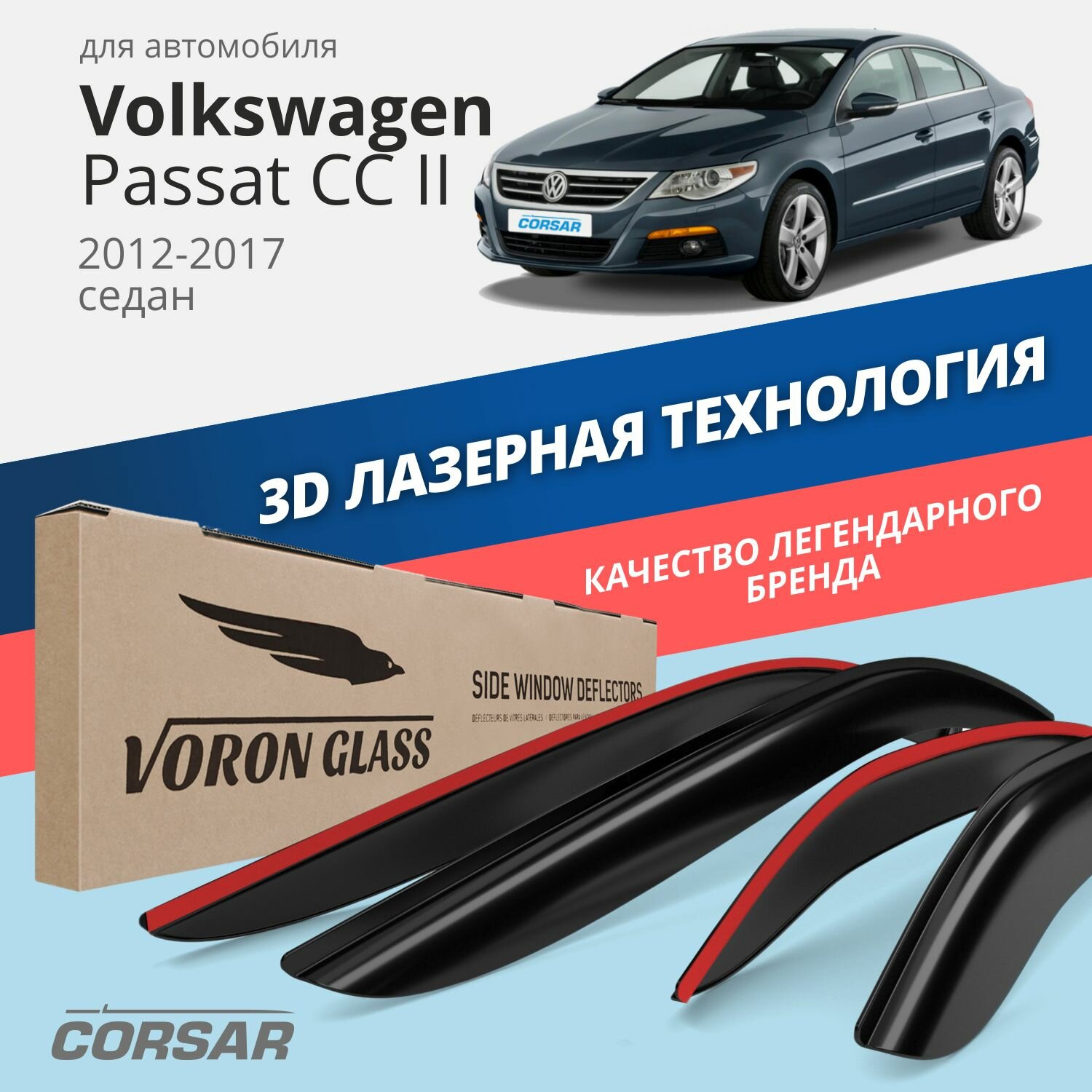 Дефлекторы окон Voron Glass серия Corsar для Volkswagen Passat CC II 2012-2017 седан накладные 4 шт.