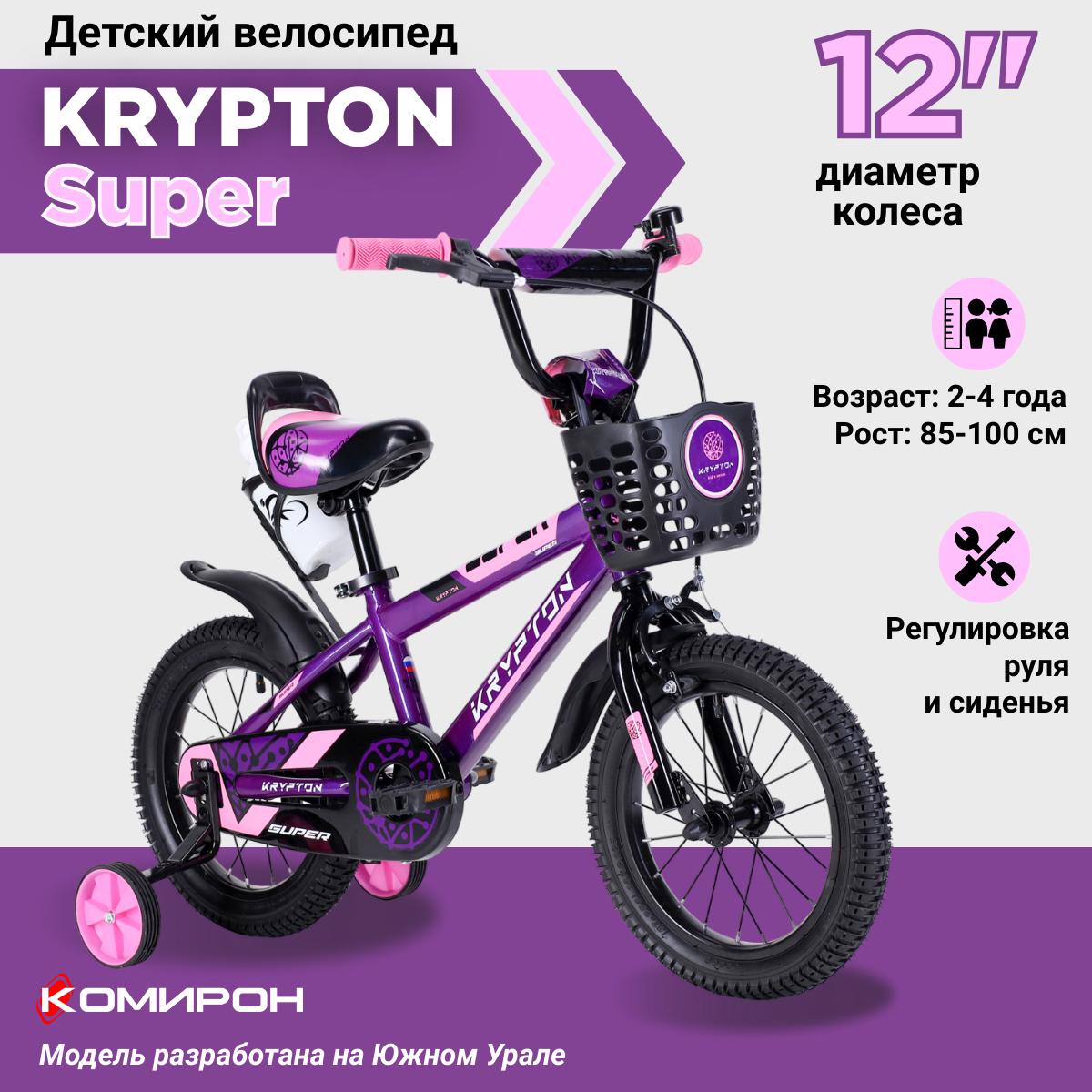 Велосипед детский двухколесный 12" Krypton Super purple pink / на 2-4 года, 80-110 см