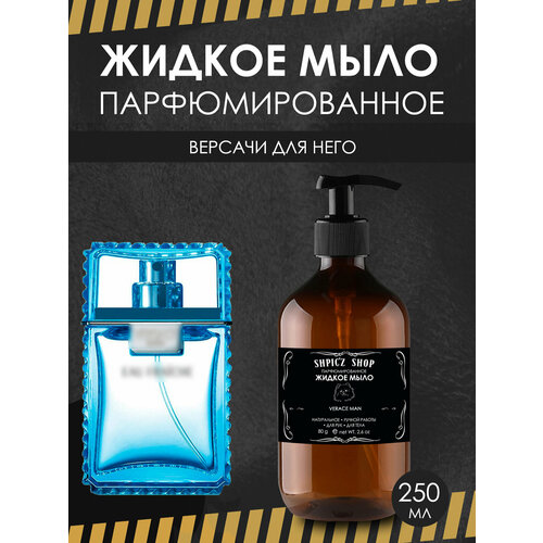 Жидкое мыло парфюмированное для мужчин по мотивам Fraiche