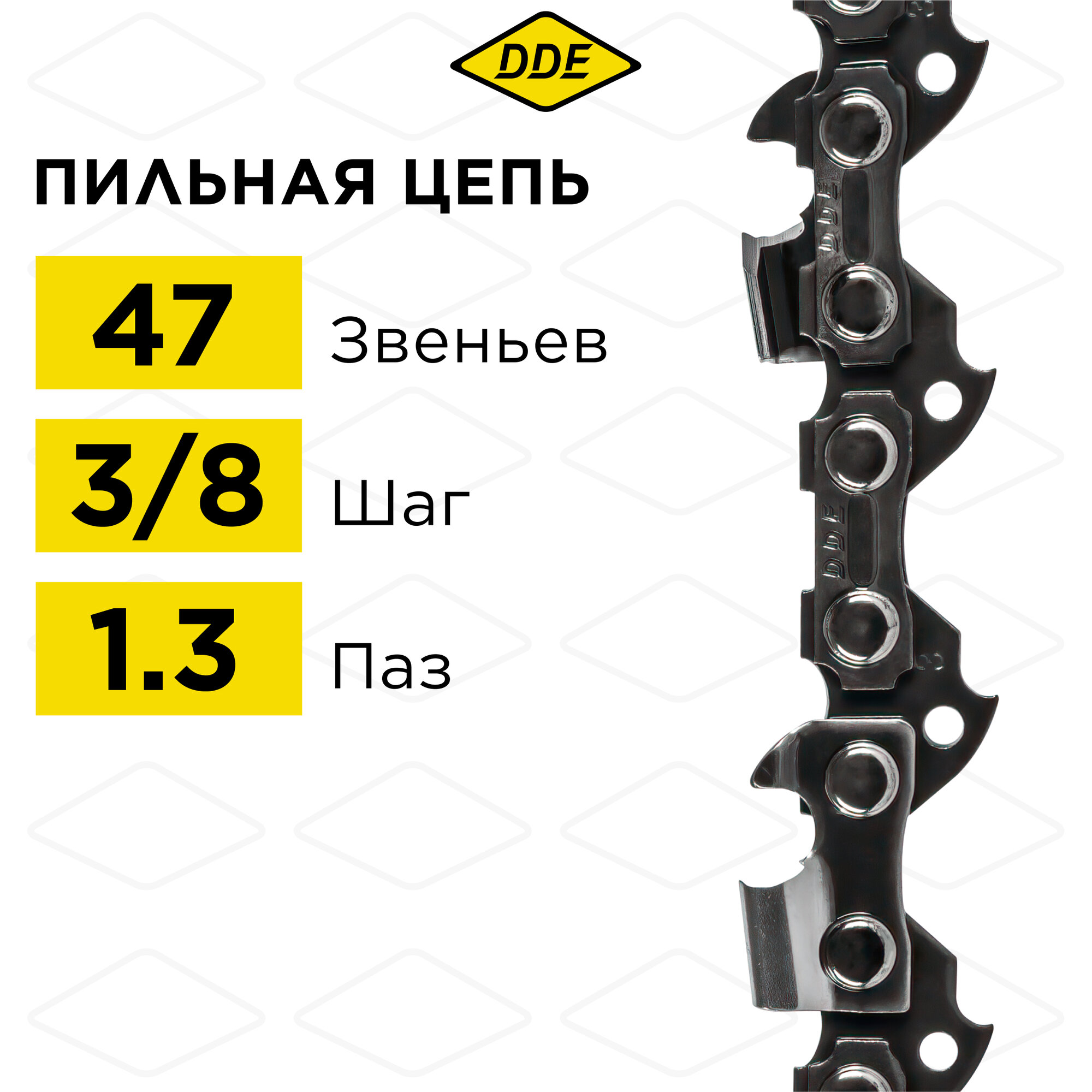 Цепь для бензопилы/цепь пильная DDE 91VS 3/8" - 47 - 1,3 мм