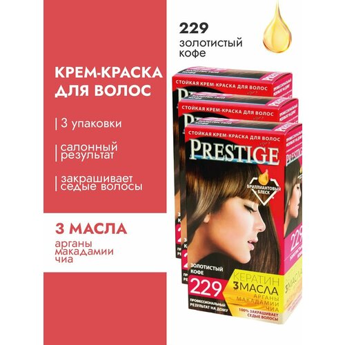 Крем-краска для волос 229 Золотистый кофе - 3 упаковки