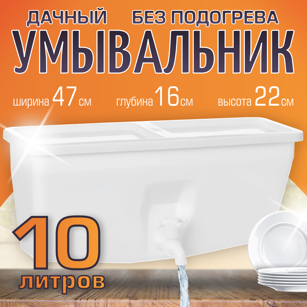 Рукомойник ЭлБэт УМ-10 020313 10 литров