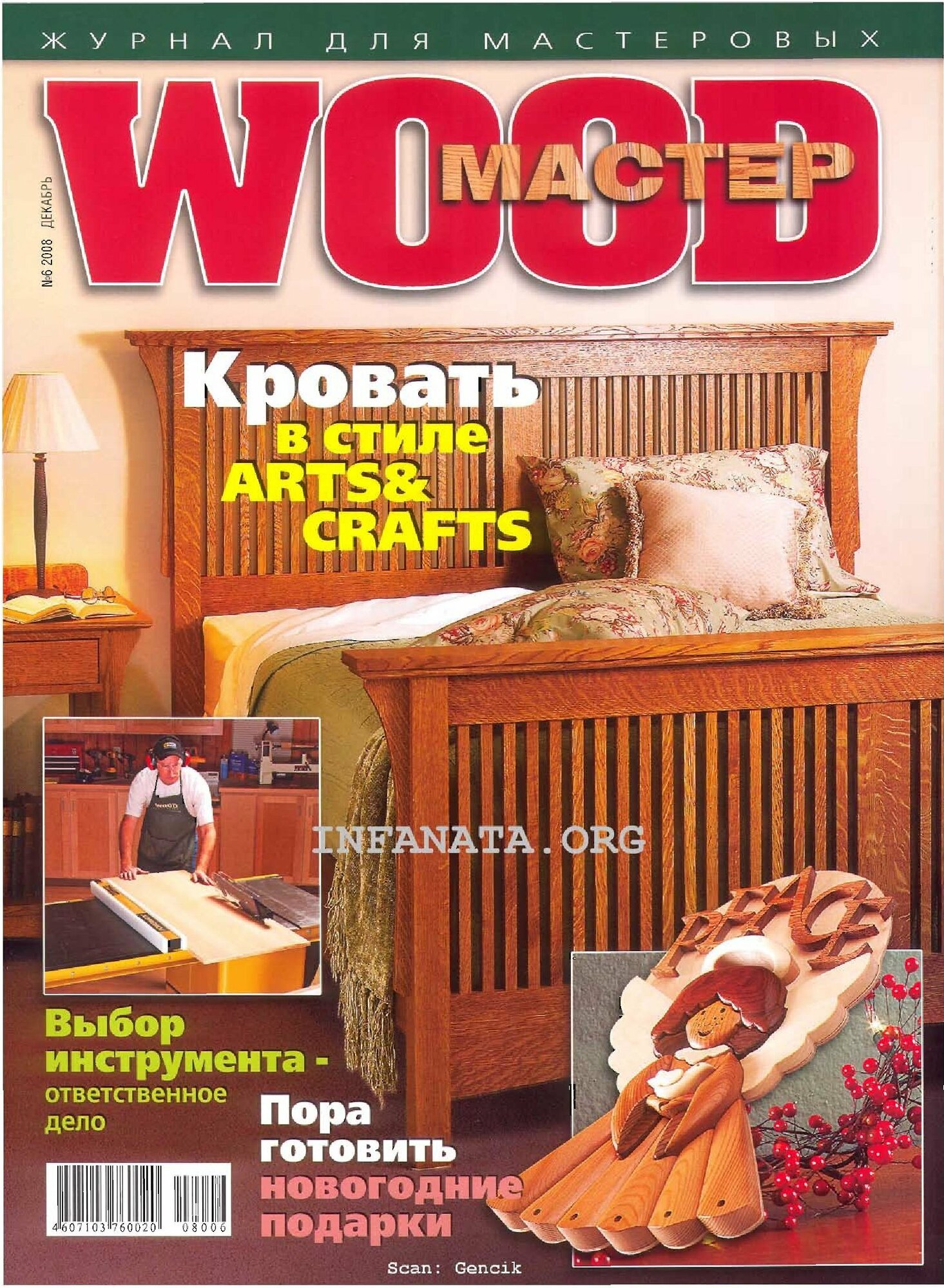 Журнал по судомоделированию и моделированию древесины "WOOD мастер" №6, 2008