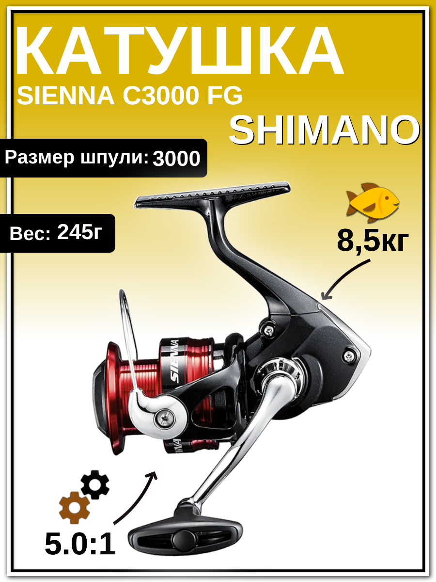 Катушка SHIMANO Sienna C3000 FG