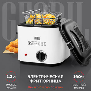 GFGRIL электрическая фритюрница GFF-012 Easy Cook, быстрый нагрев до 190, электрофритюрница объем 1.2 л, высокая мощность, съемные корзина и крышка