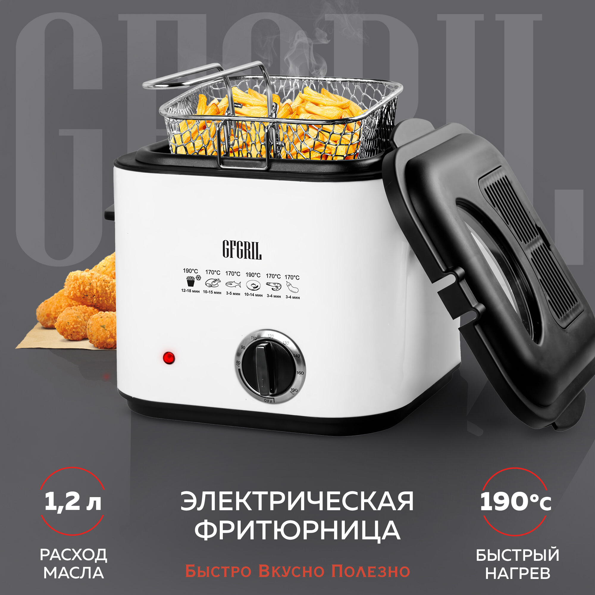 Фритюрница GFGRIL GFF-012, белый/черный