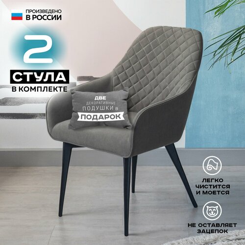 2шт. Стул кухонный Найтджел для письменного стола, для гостиной, для детской, в спальню, обеденный