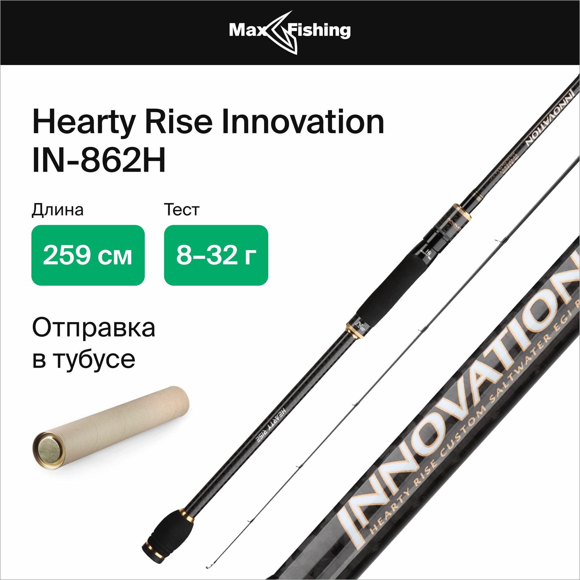 Спиннинг для рыбалки Hearty Rise Innovation IN-862H 8-32гр, 259 см, для твичинга, блесны, джига, на окуня, шуку, судака, жереха, удилище спиннинговое