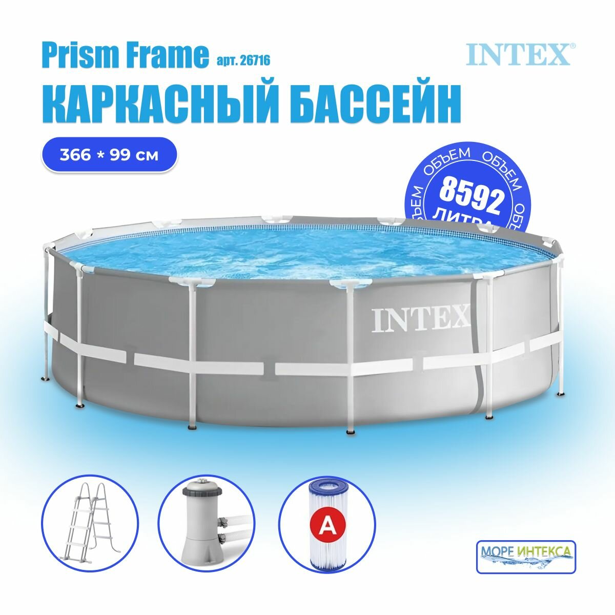 26716 Каркасный бассейн Prism Frame 366х99см, 8592л, фил.-насос 2006л/ч, лестница без площадки Intex