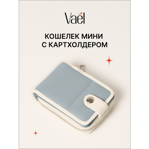 Кошелек Vael, фактура гладкая, blue