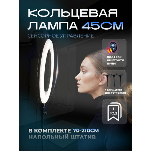 Кольцевая лампа 45 см YQ-460B с усиленным штативом 480000₽