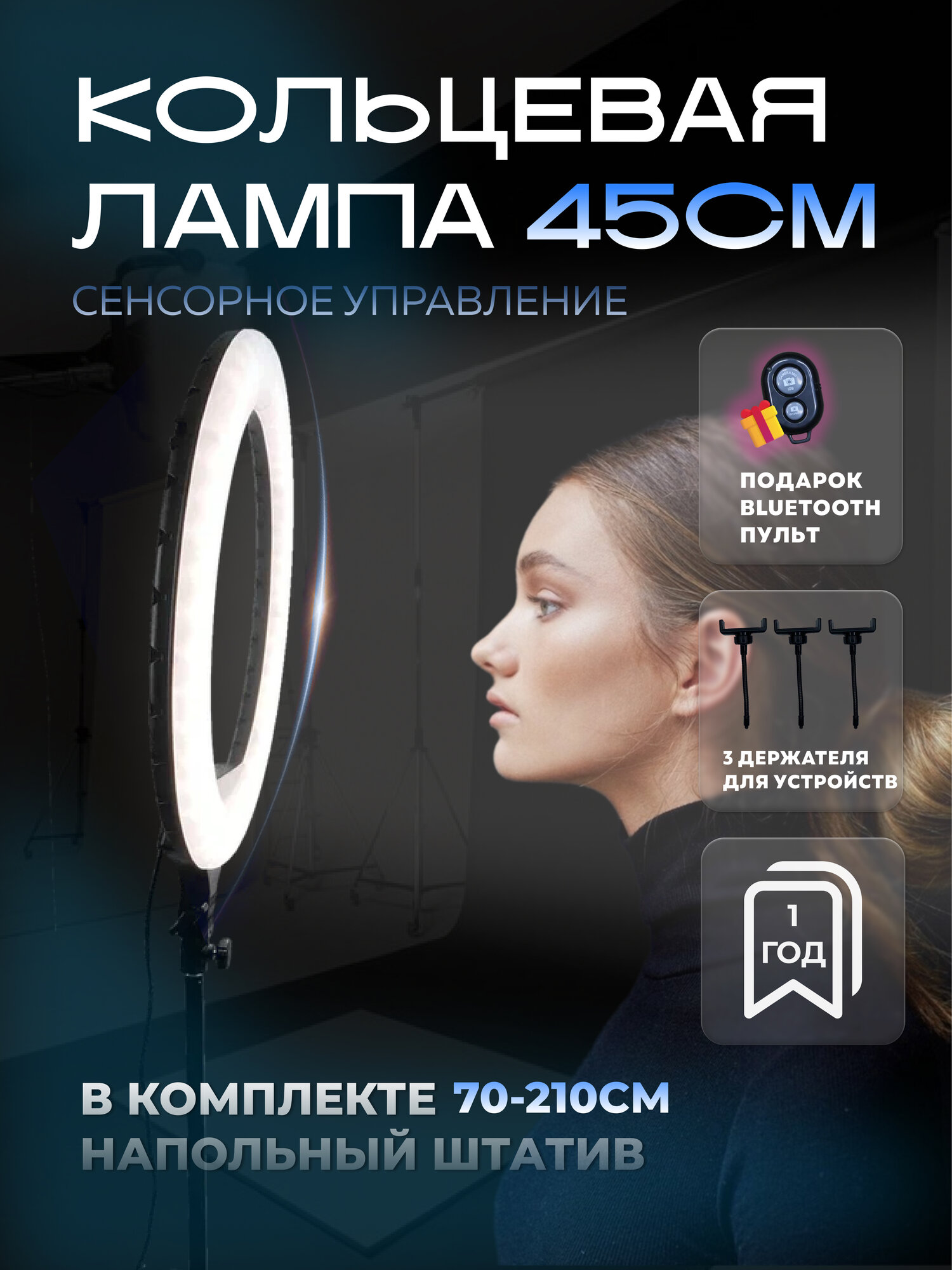 Кольцевая лампа 45 см YQ-460B с усиленным штативом