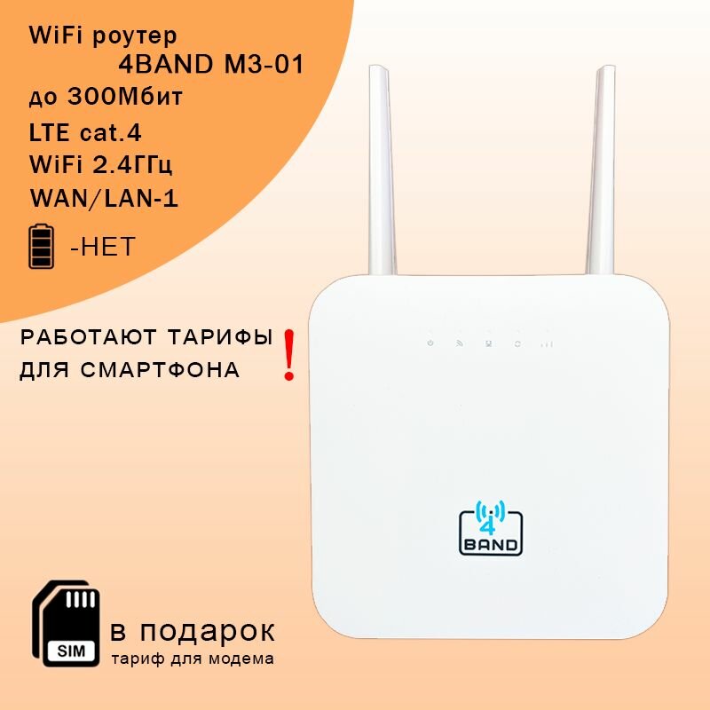 Wi-Fi роутер M3-01 (OLAX AX-6) со встроенным 3G/4G модемом