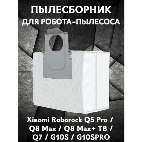 Мешок пылесборник для робота пылесоса Xiaomi Roborock Q5 Pro Q8 Max Q8 Max T8 Q7 G10S G10SPRO - 1 шт 476₽