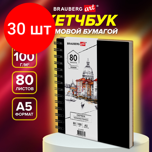 Комплект 30 шт, Скетчбук, слоновая кость 100г/м2 148х210мм, 80л, гребень, твердая обложка, BRAUBERG A, 115109