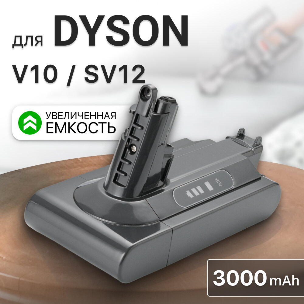 Аккумулятор для Dyson V10 SV12 Absolute Cyclone Animal (3000mAh)