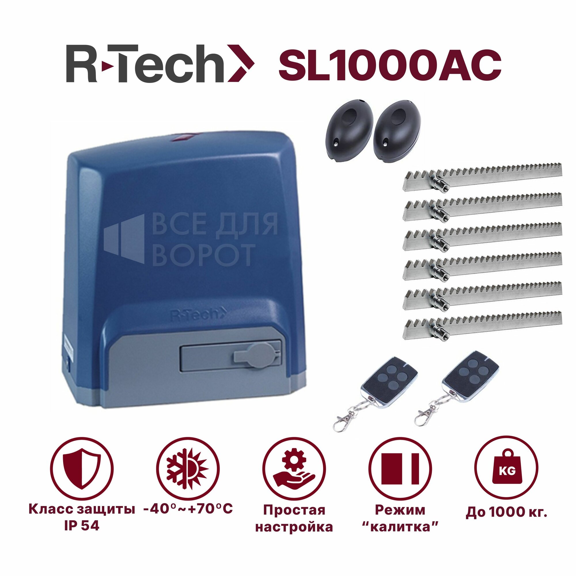 фото Комплект R-Tech SL1000АС/foto/ROA-6 для откатных ворот до 1000 кг с механическими концевиками (привод, 2 пульта, фотоэлементы, зубчатая рейка 6м)