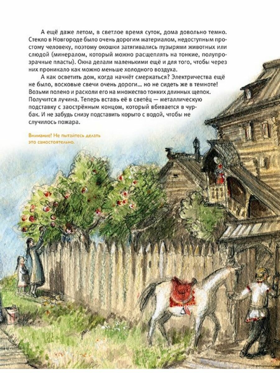 Книга Мы живем в Древнем Новгороде. Энциклопедия для детей. 4-е изд - фото №3