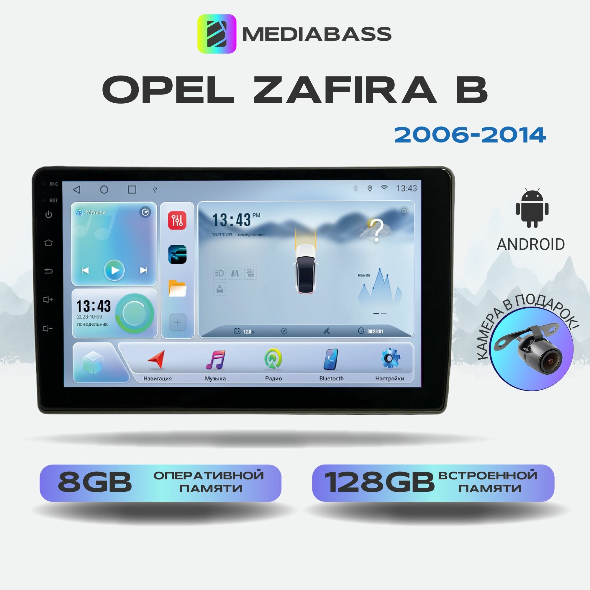 Магнитола MEDIABASS Opel Zafira B 2006-2014, Android 12, 8/128ГБ, 8-ядерный процессор, DSP, 4G модем, голосовое управление, чип-усилитель TDA7851, 4G LTE / Опель Астра