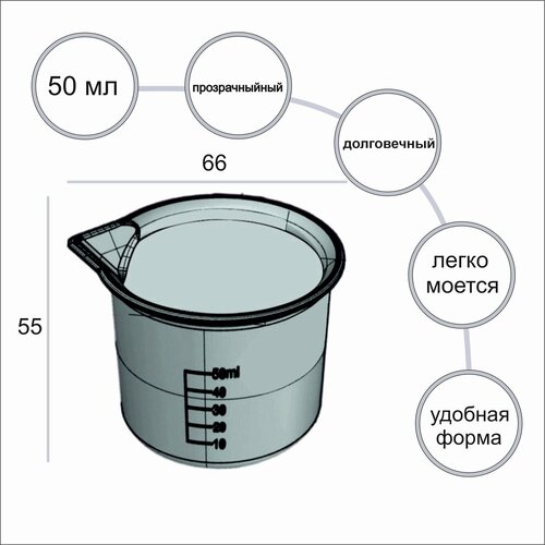 Молд/ Силиконовый стакан для эпоксидной смолы 50 мл./многоразовый стаканчик прозрачный