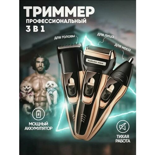 Триммер GM 595 Gemei - качественный набор 3 в 1 199900₽