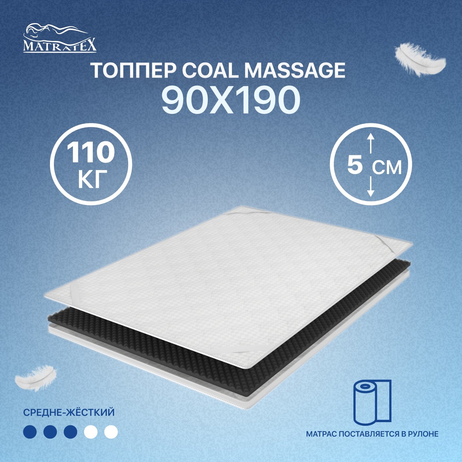 Топпер Coal MASSAGE 90х190