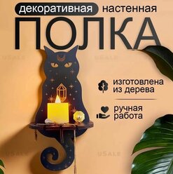 Интерьерная деревянная мини полка кот таро йога этно