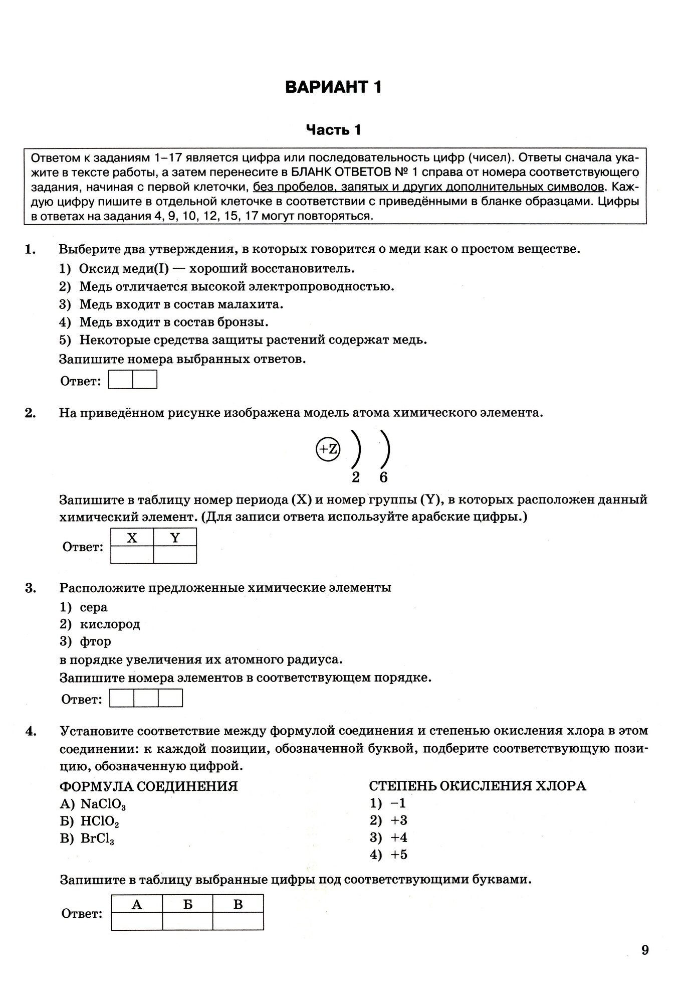 ОГЭ-2024. Химия. 30 вариантов. Типовые варианты экзаменационных заданий от разработчиков ОГЭ - фото №10