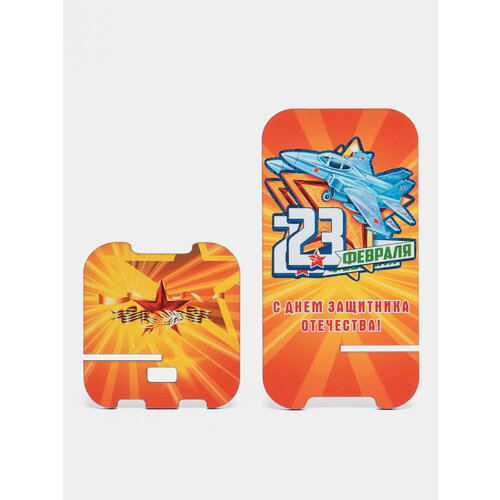 Деревянная подставка под телефон С днем защитника Отечества Цвет Оранжевый 599₽