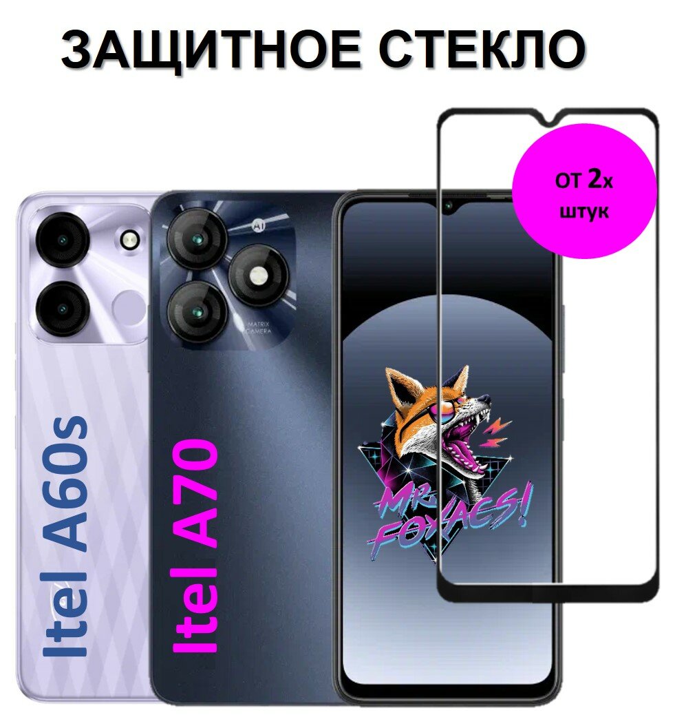 Защитное стекло на Itel A70 / Itel A60s ( Ител А70 / Итэл А60с ) Полноэкранное закаленное стекло с рамкой Base Glass