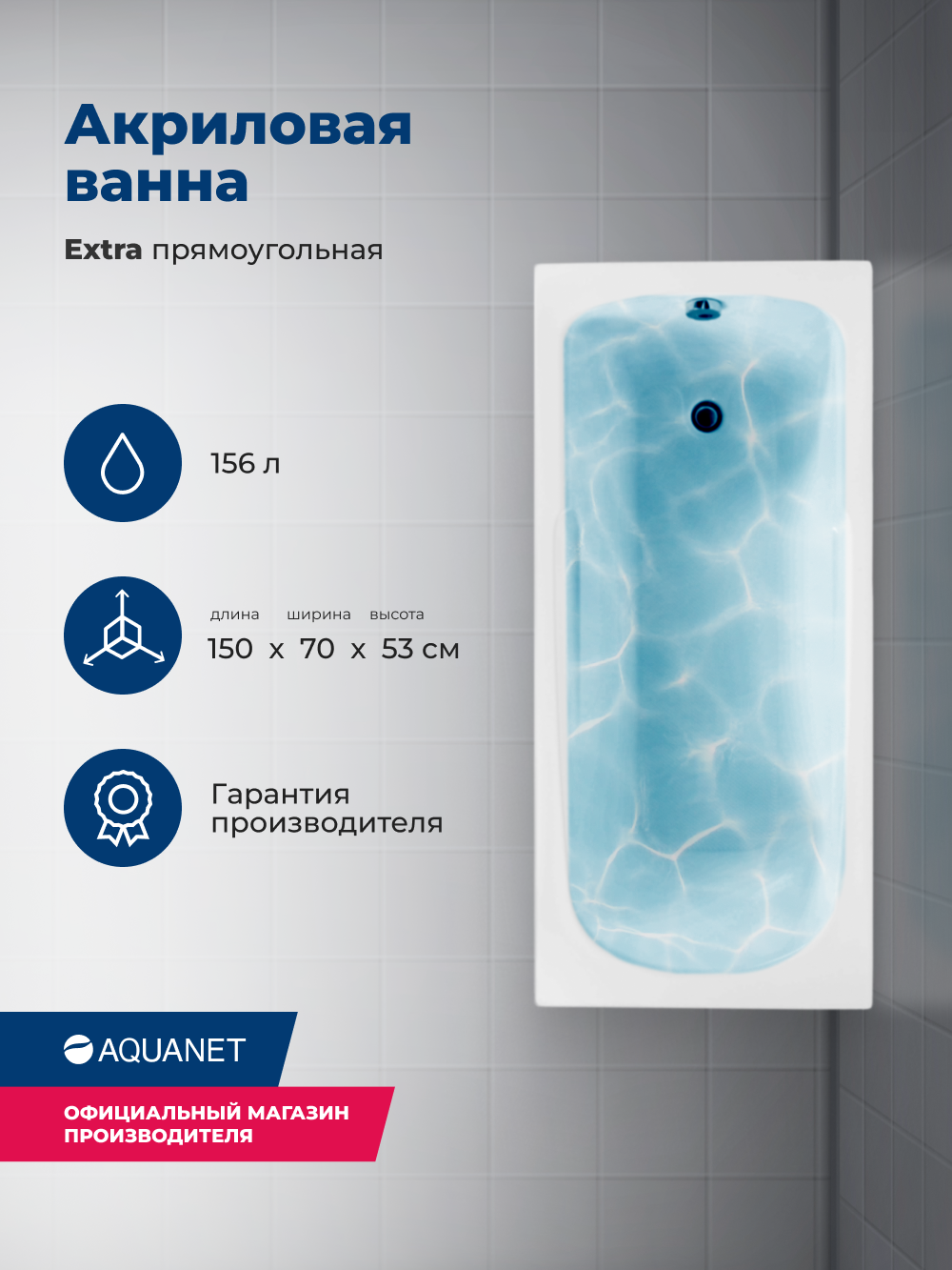 Акриловая ванна Aquanet Extra 150x70 209630 с каркасом, цвет Белый.