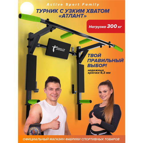 Турник настенный 3 в 1 брусья пресс тренажер для спорта дома усиленный нагрузка 300кг атлант с узким хватом черный с салатовыми ручками 4418₽
