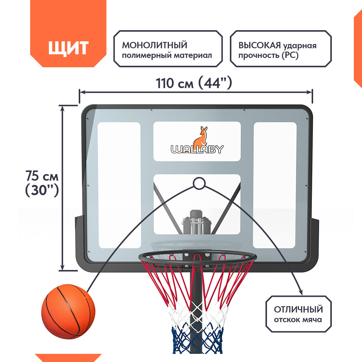 Баскетбольная стойка Wallaby Х300 (44")
