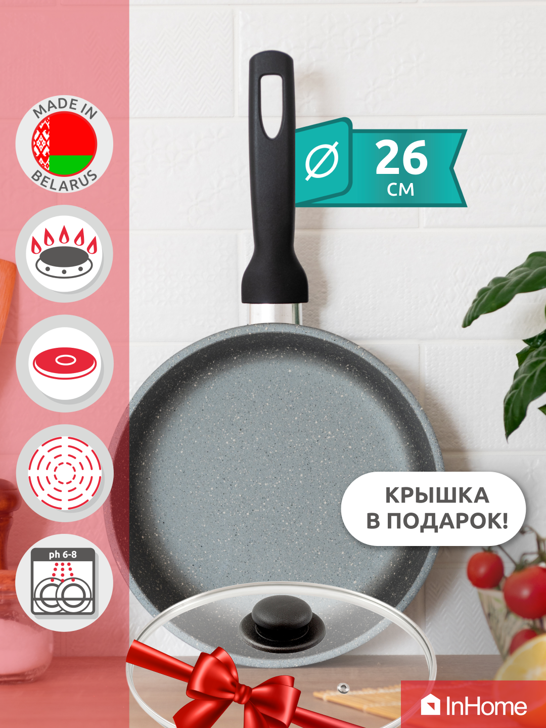 Литая сковорода с антипригарным покрытием, со стеклянной крышкой InHome, IVFM/126К