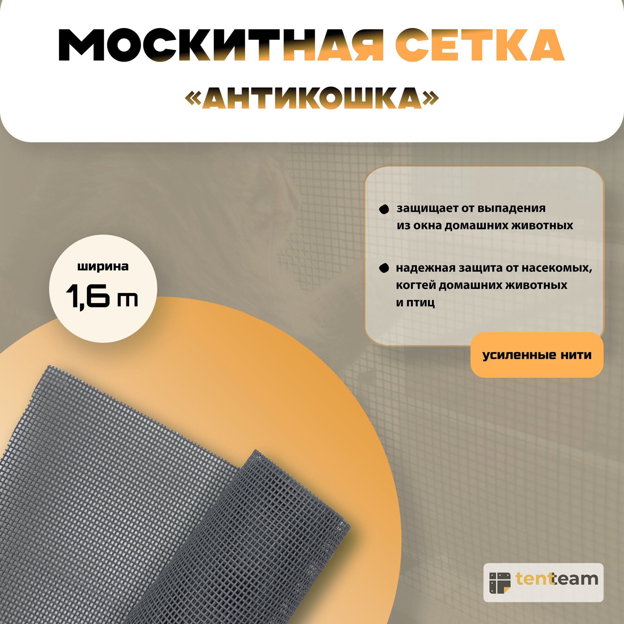 Москитная сетка «антикошка» 160х100см